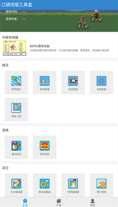 口袋改版工具盒beta