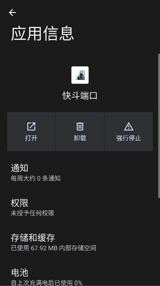 快斗端口
