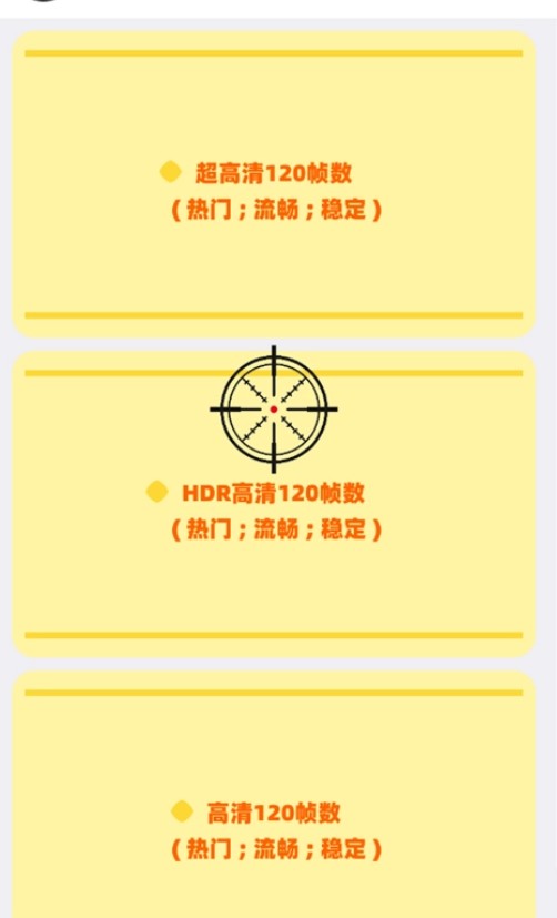 三角洲画质助手