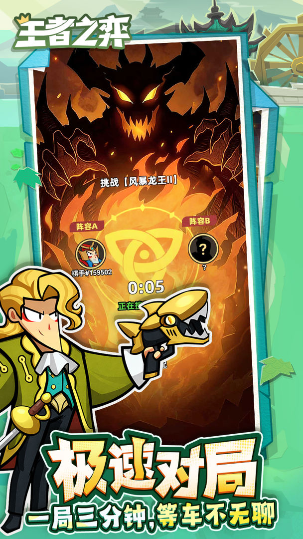 王者之弈官网版