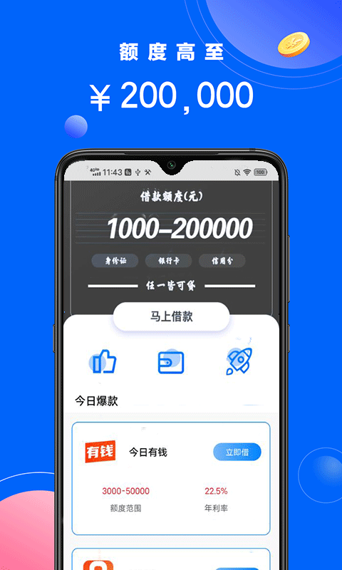 桔子借钱app