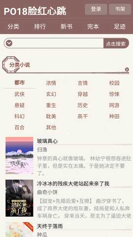 po18小说app