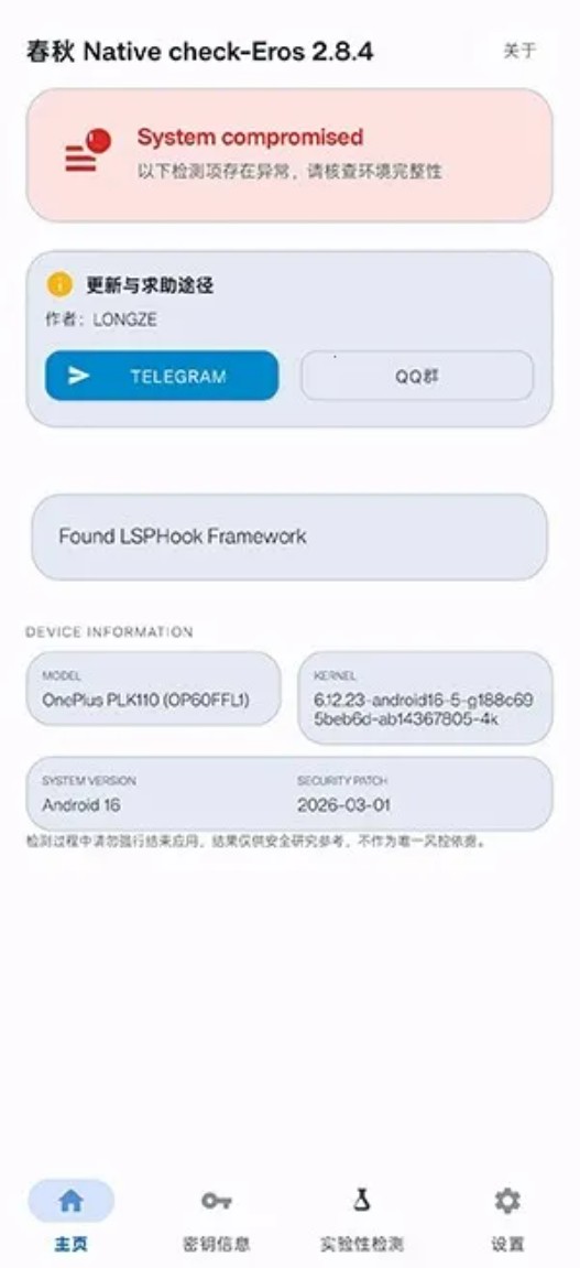 春秋检测最新版