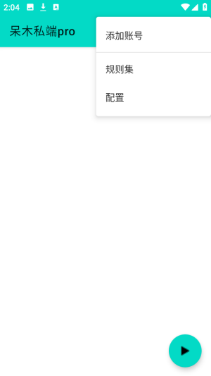 呆木私端pro