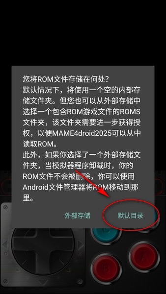 MAME4droid模拟器