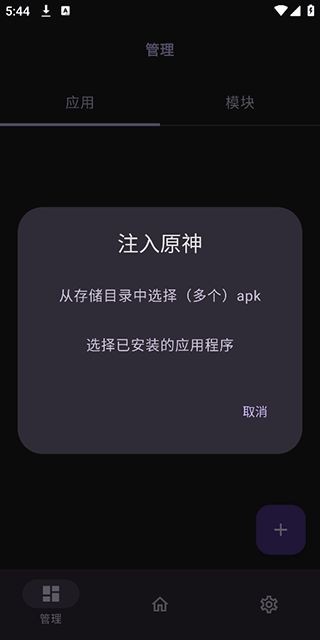 opatch原神框架
