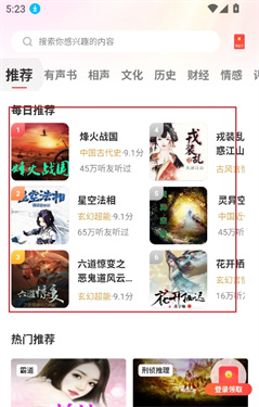 口袋畅听app