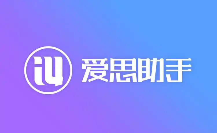 爱思盒子app