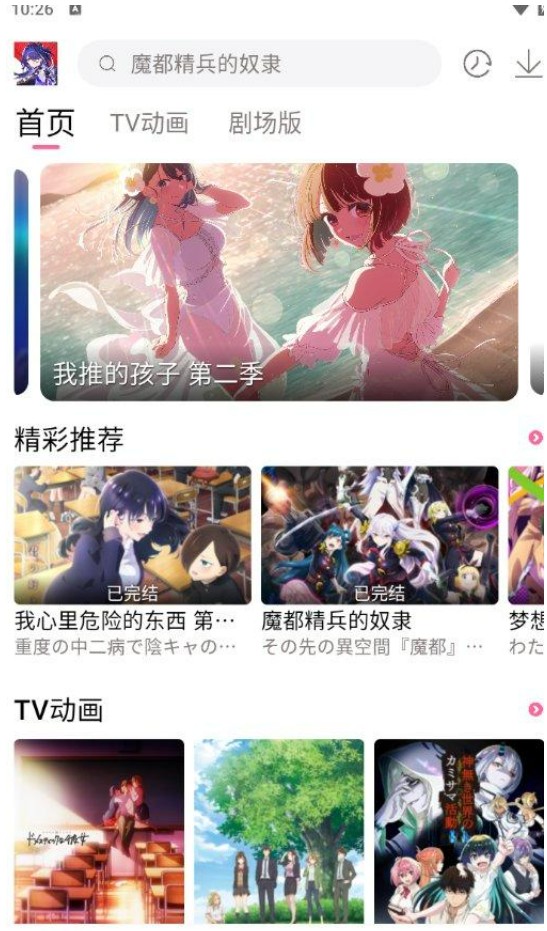 宫下动漫官方正版