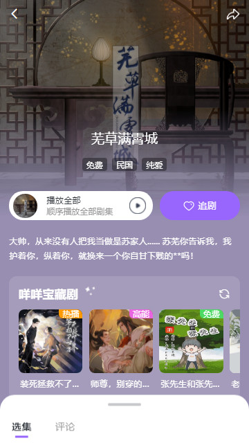 达咩FM广播剧