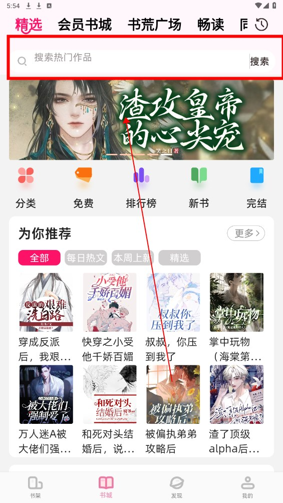 废文海棠小说app