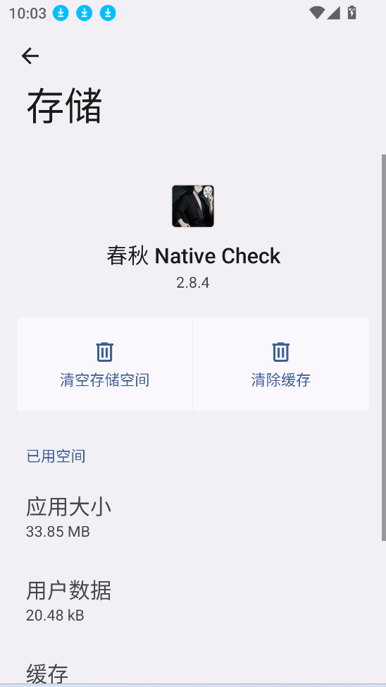 春秋检测最新版