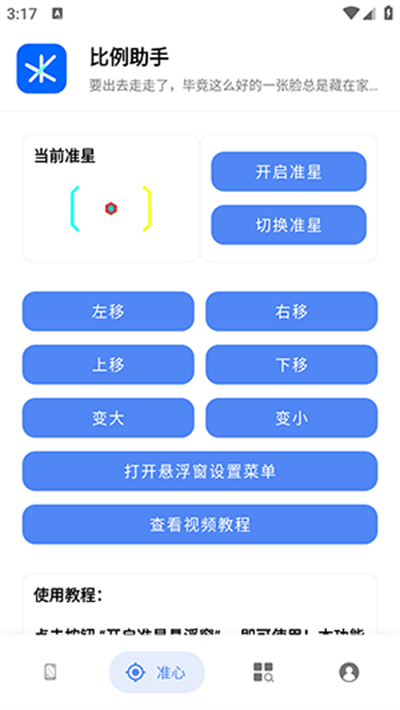 比例助手平板视野
