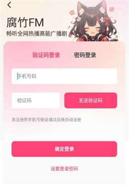 腐竹fm官网版