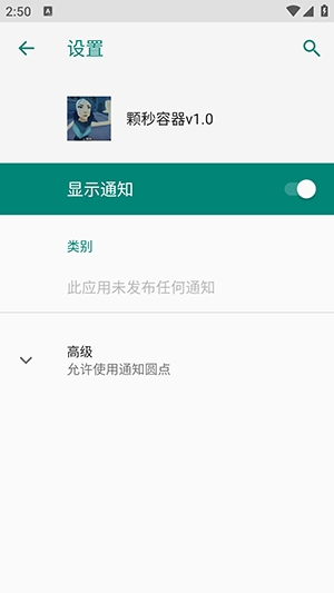 颗秒容器app
