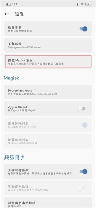 magisk官网版