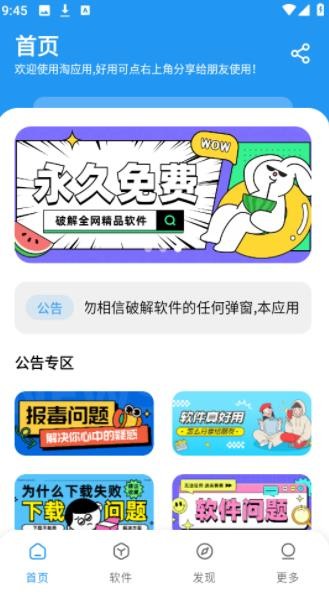 淘应用破解版