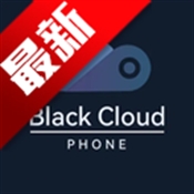 小黑云手机