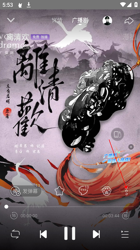 漫播广播剧免费版