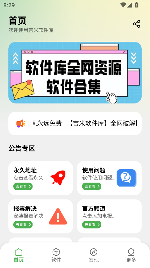 吉米软件库最新版本