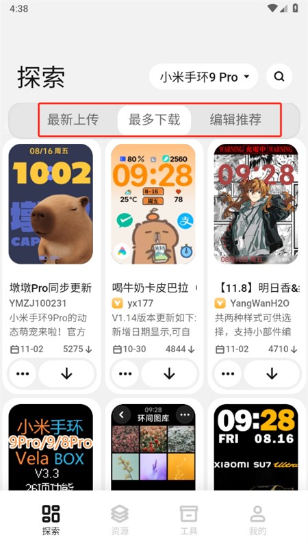 小米表盘自定义工具