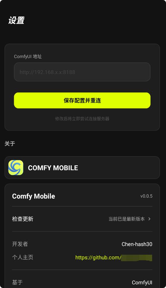 ComfyUI手机版
