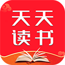 天天读书最新版本