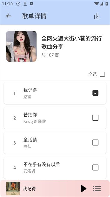 青听音乐app最新版本