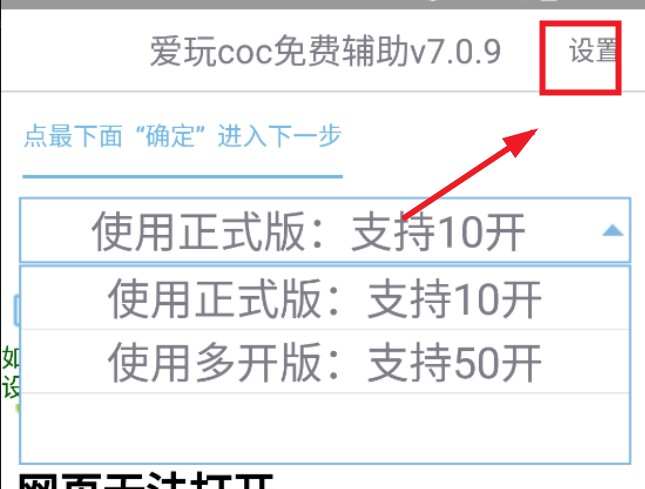 爱玩coc辅助