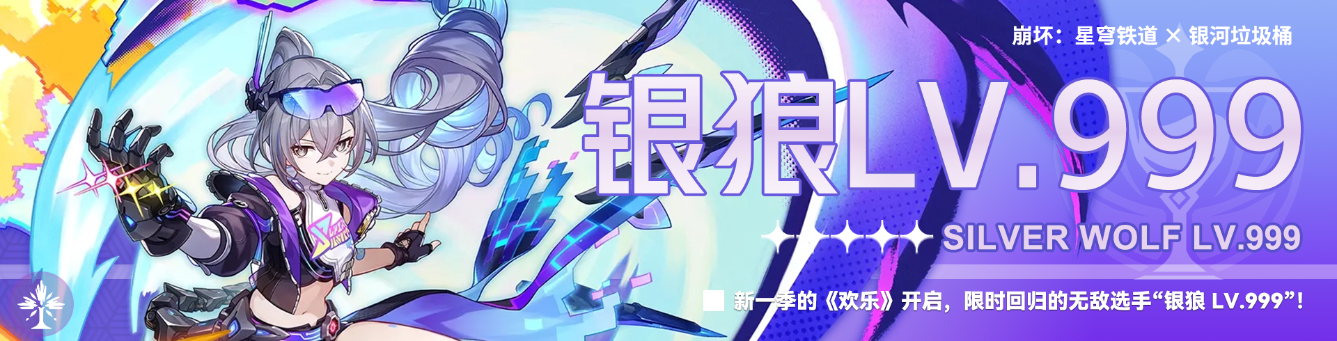 崩坏星穹铁道银狼LV999配队推荐