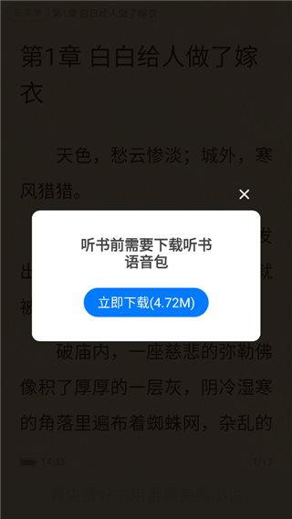 番薯小说app官方版