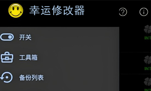 幸运修改器