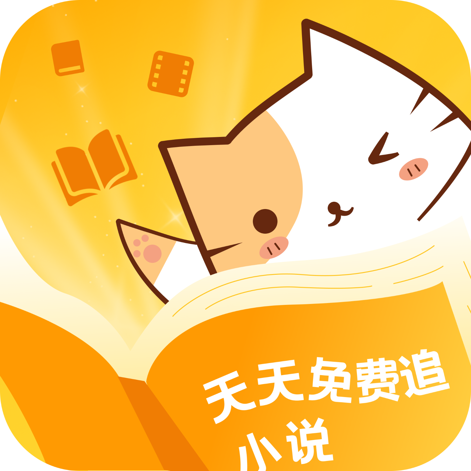 天天追小说免费看app