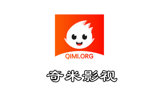 奇米影视