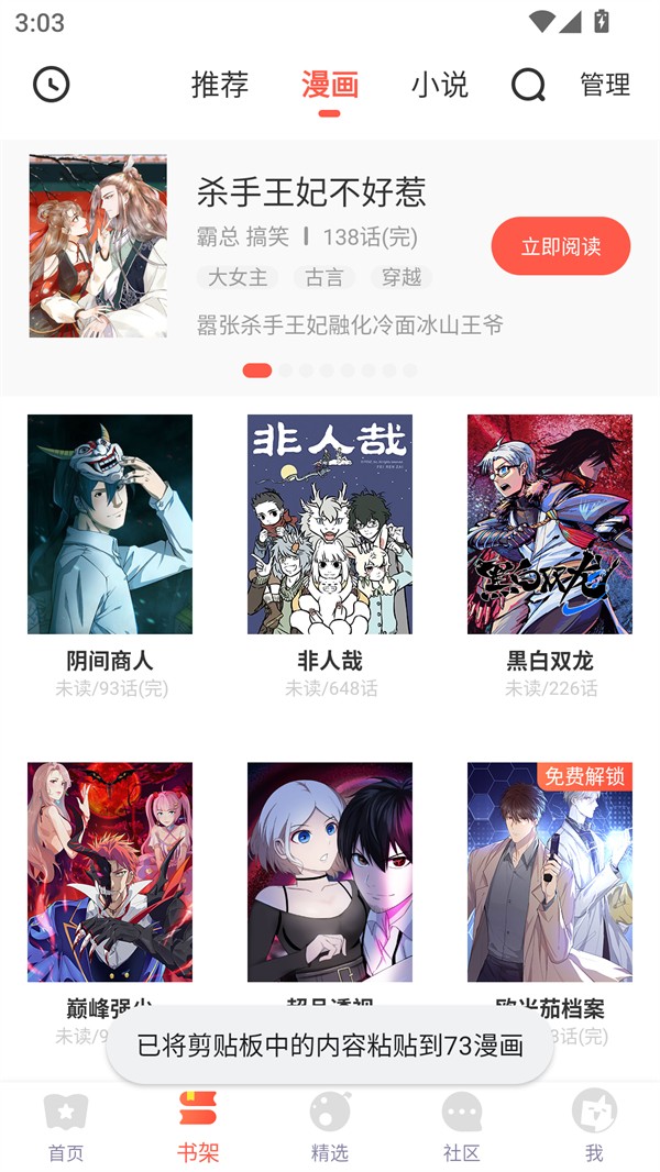 73漫画app