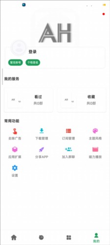 AH视频最新版本