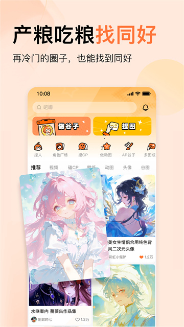 捣谷软件