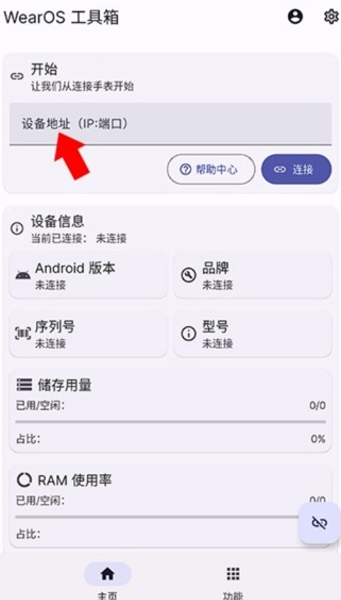 wearos工具箱官网版
