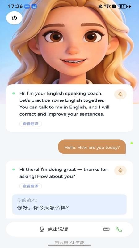 炎图口语app