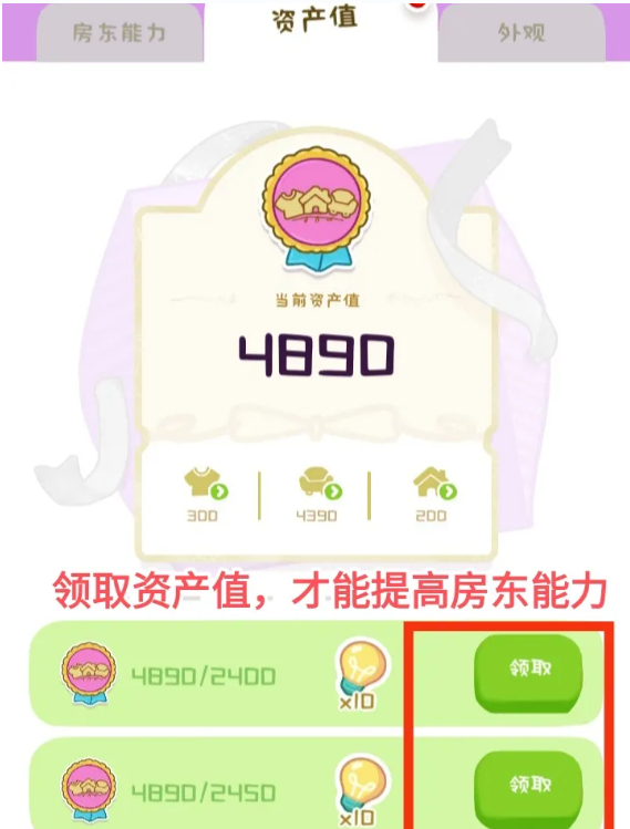房东模拟器