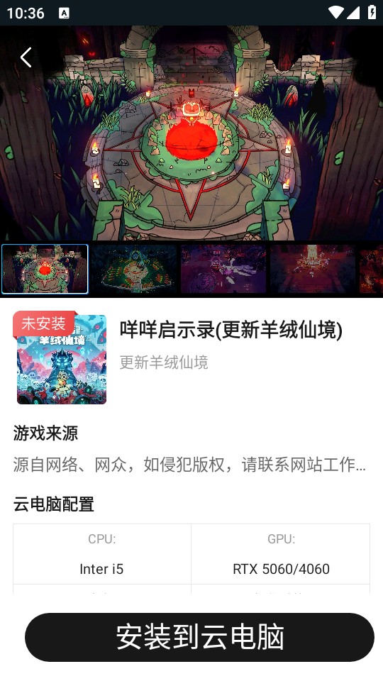 大神云电脑app
