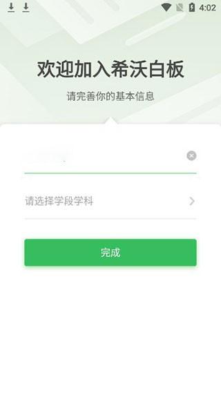 希沃白板教学软件