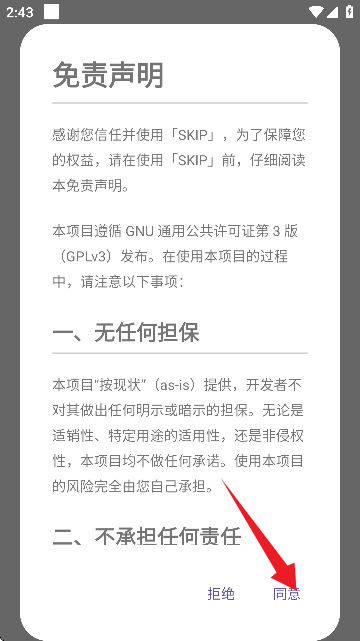 skip软件