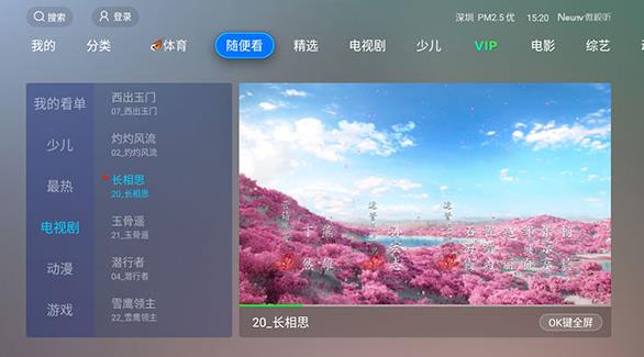 易发TV港澳台版