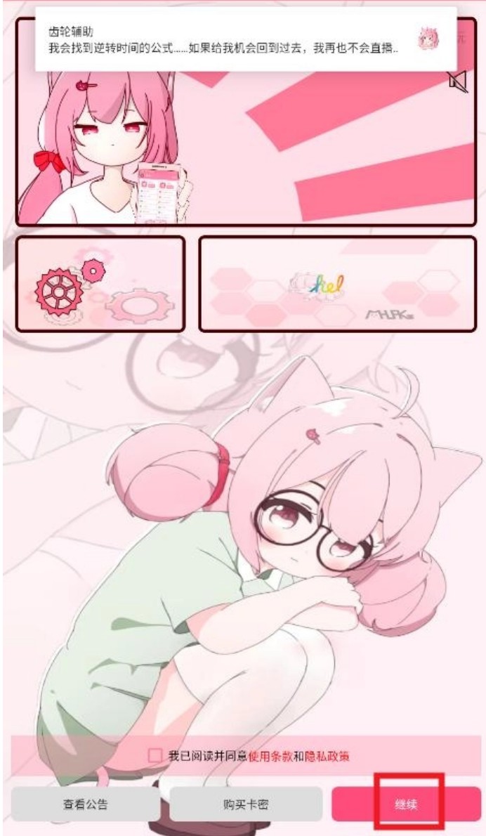 齿轮辅助粉色正版