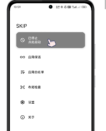 skip软件