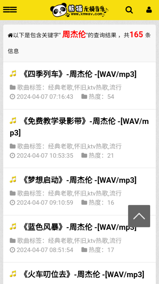 熊猫无损音乐手机版