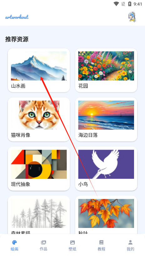 artworkout绘画