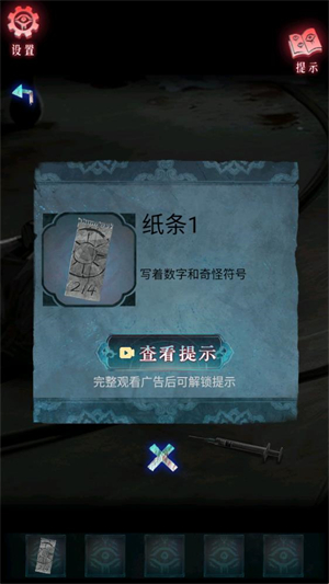 借眼解谜游戏