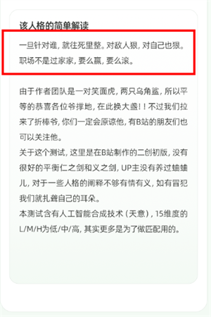 新三国天意性格测试
